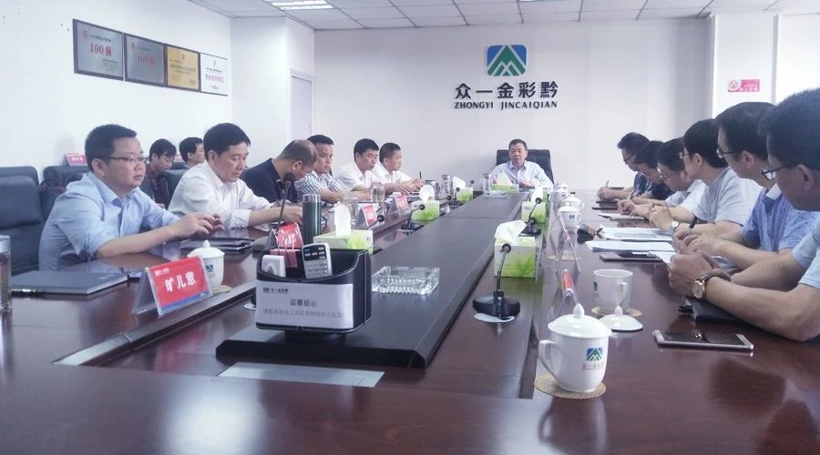 衆一金彩黔召開信息化系統項目啓動會