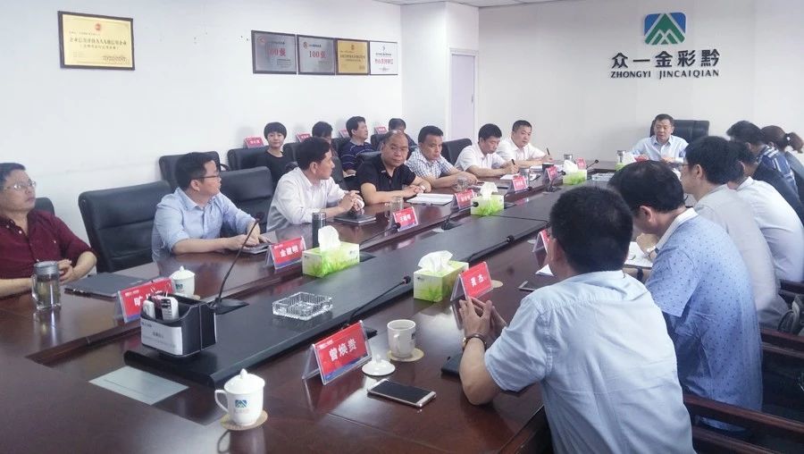 衆一金彩黔召開信息化系統項目啓動會